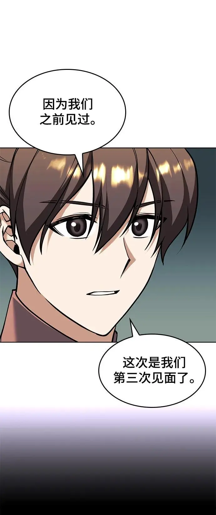[第二季 第119话] 接风 第81页