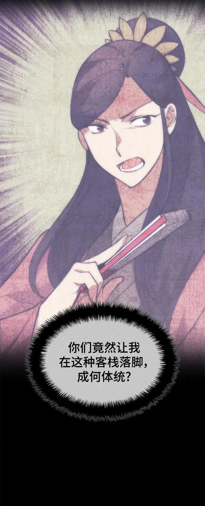 [第二季 第119话] 接风 第83页