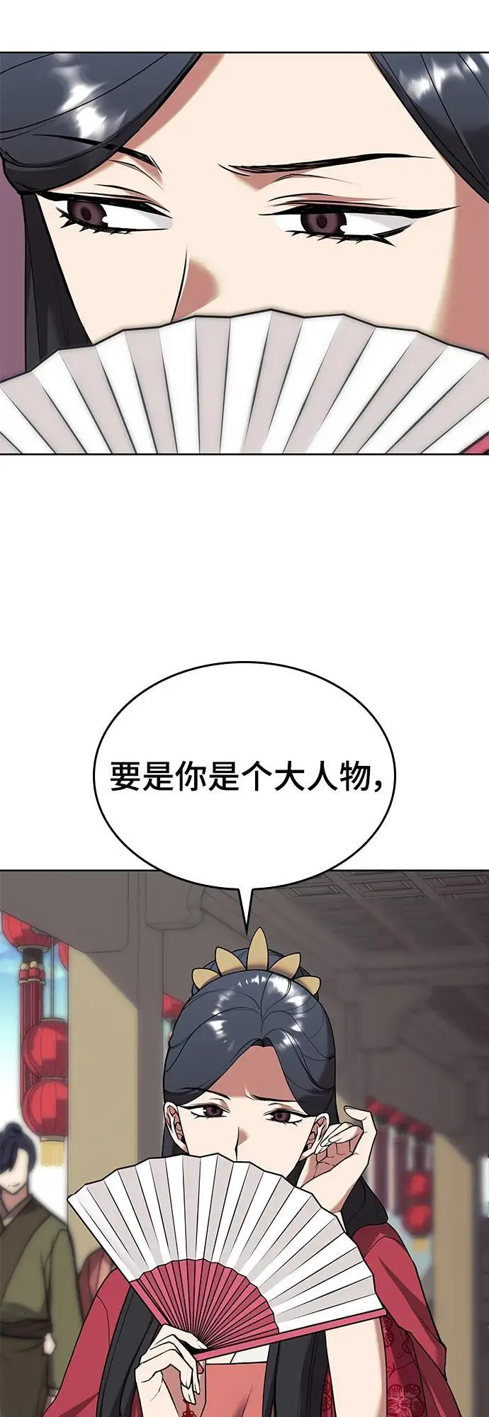 [第二季 第119话] 接风 第86页
