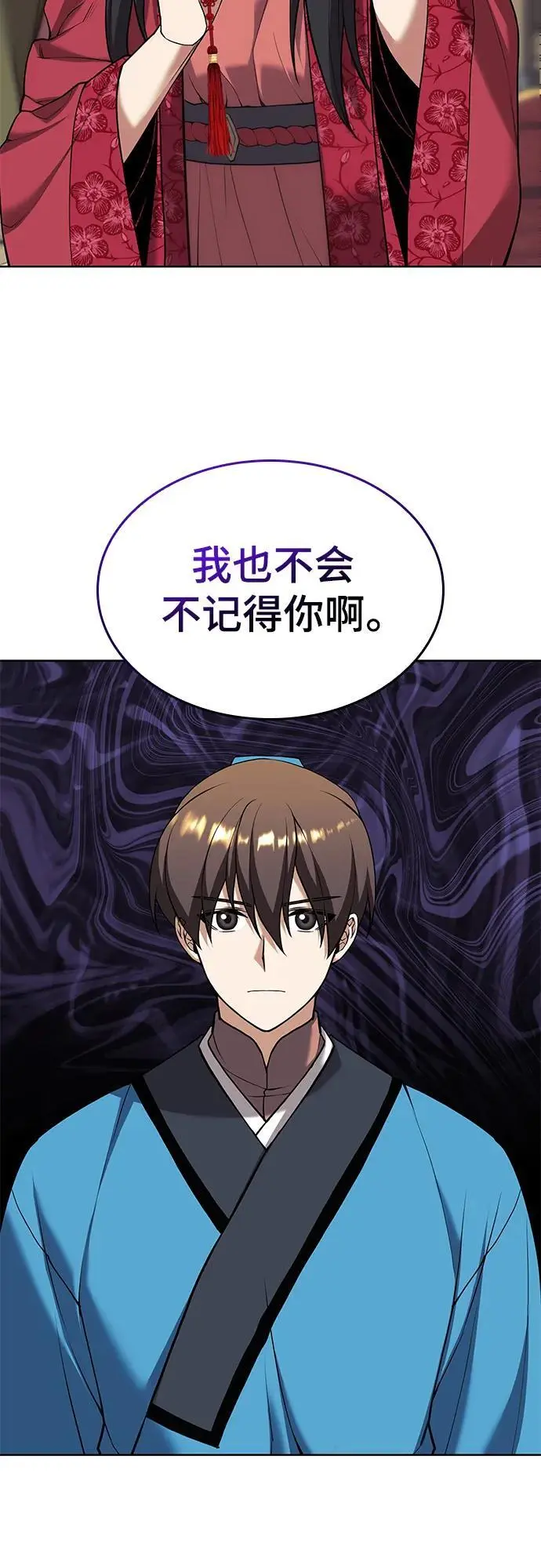 [第二季 第119话] 接风 第87页