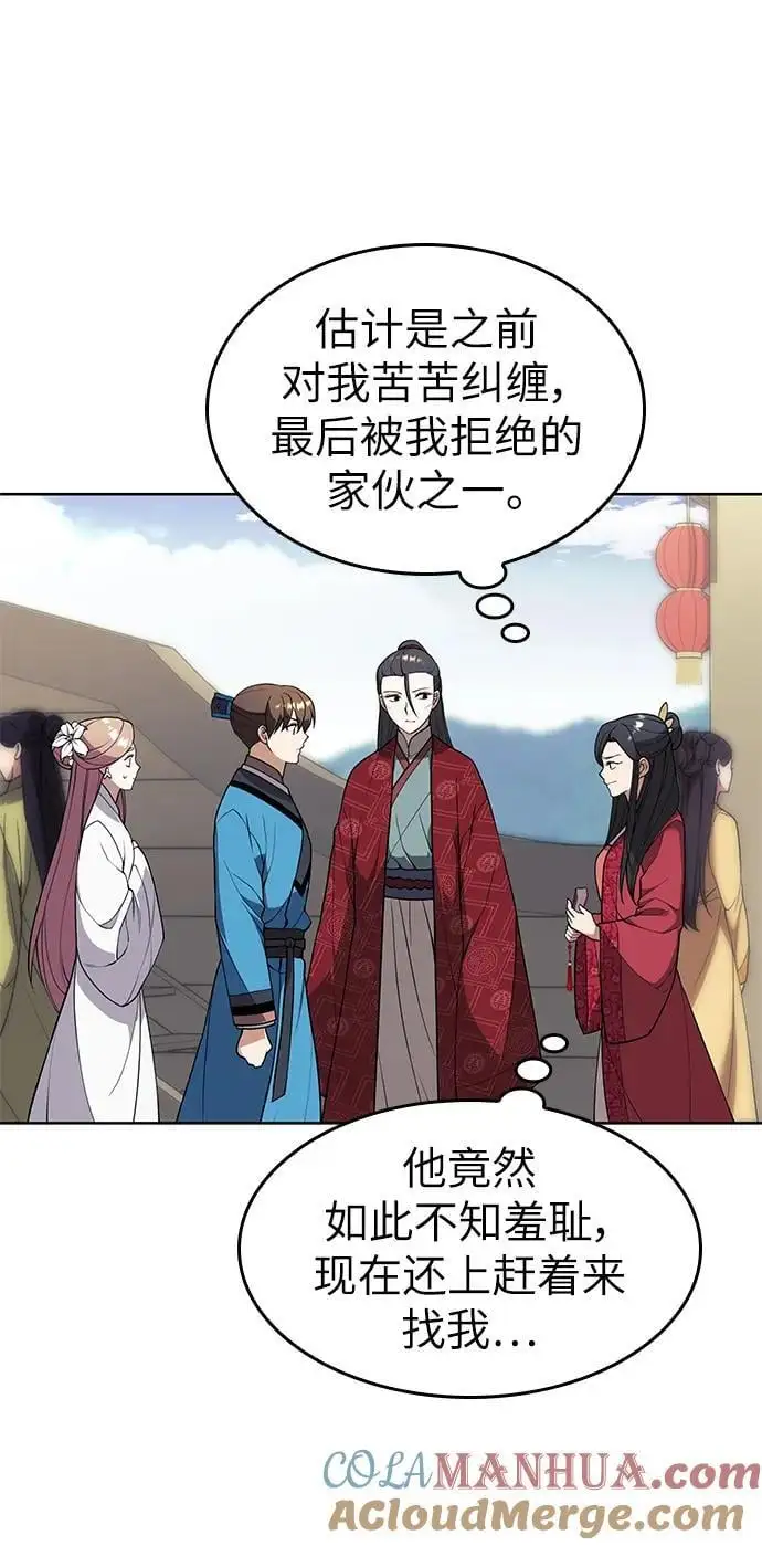 [第二季 第120话] 人品 第5页