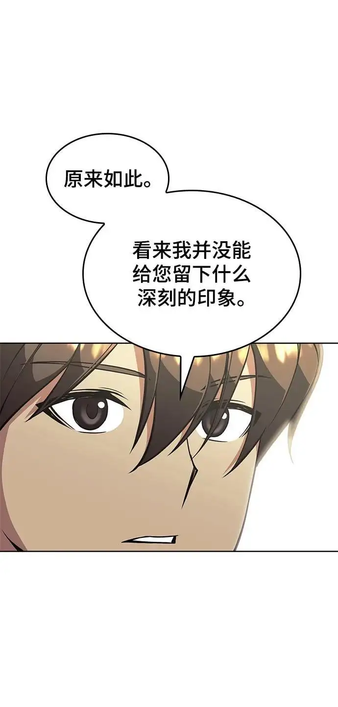 [第二季 第120话] 人品 第6页
