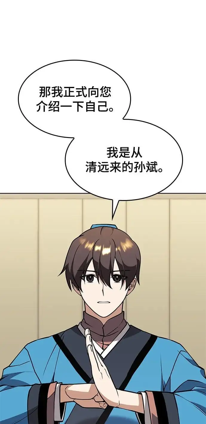 [第二季 第120话] 人品 第7页