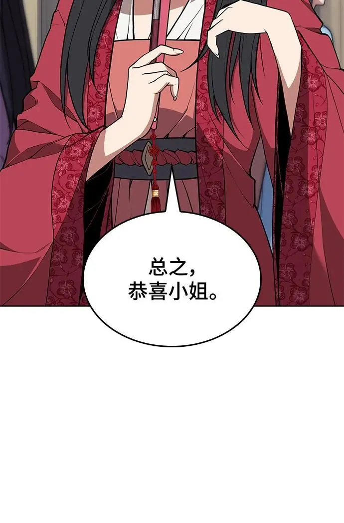 [第二季 第120话] 人品 第15页