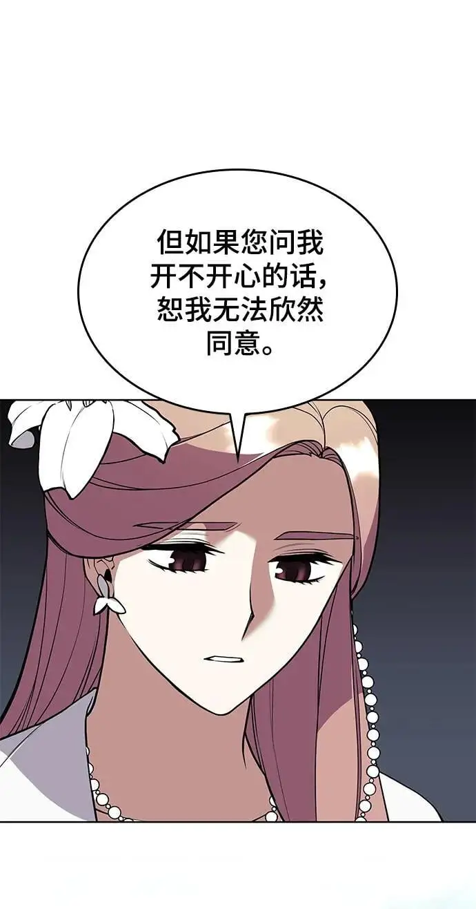 [第二季 第120话] 人品 第24页