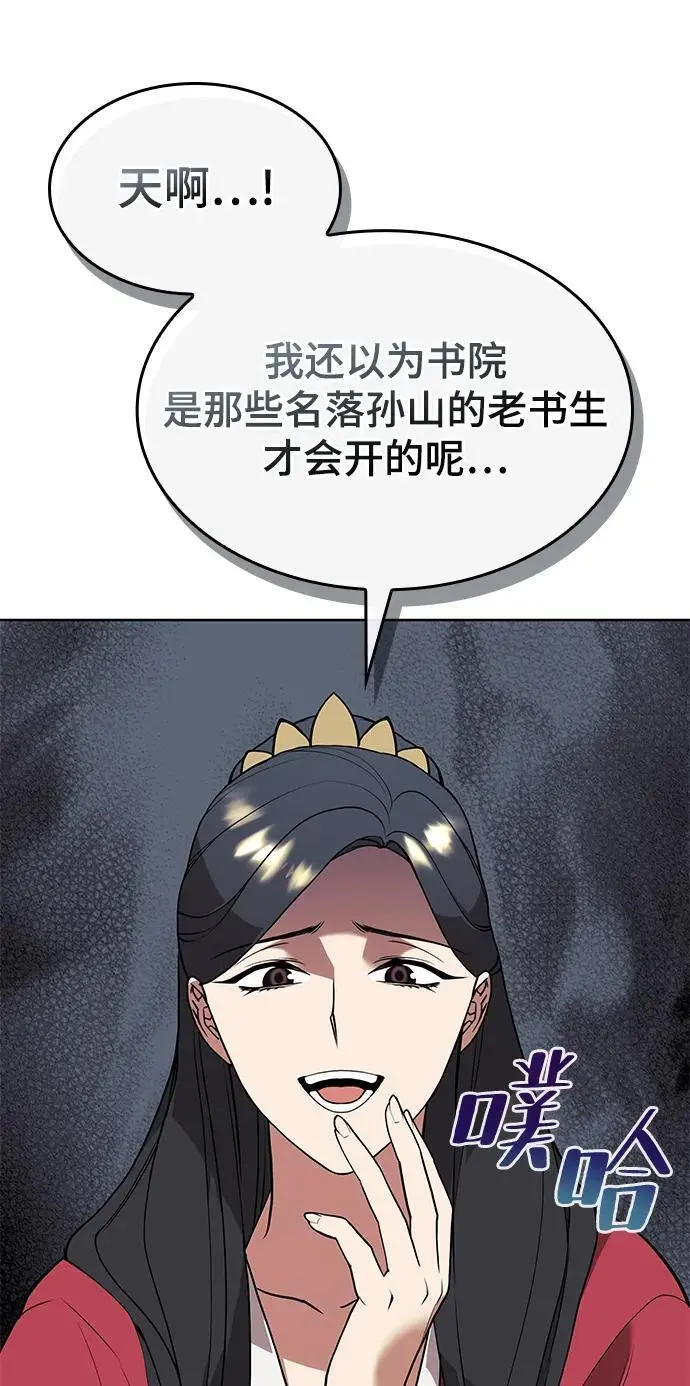 [第二季 第120话] 人品 第31页
