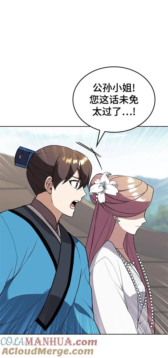 [第二季 第120话] 人品 第33页