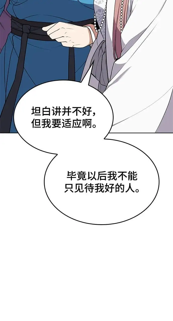 [第二季 第120话] 人品 第47页