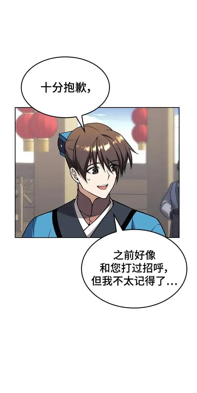 [第二季 第120话] 人品 第58页