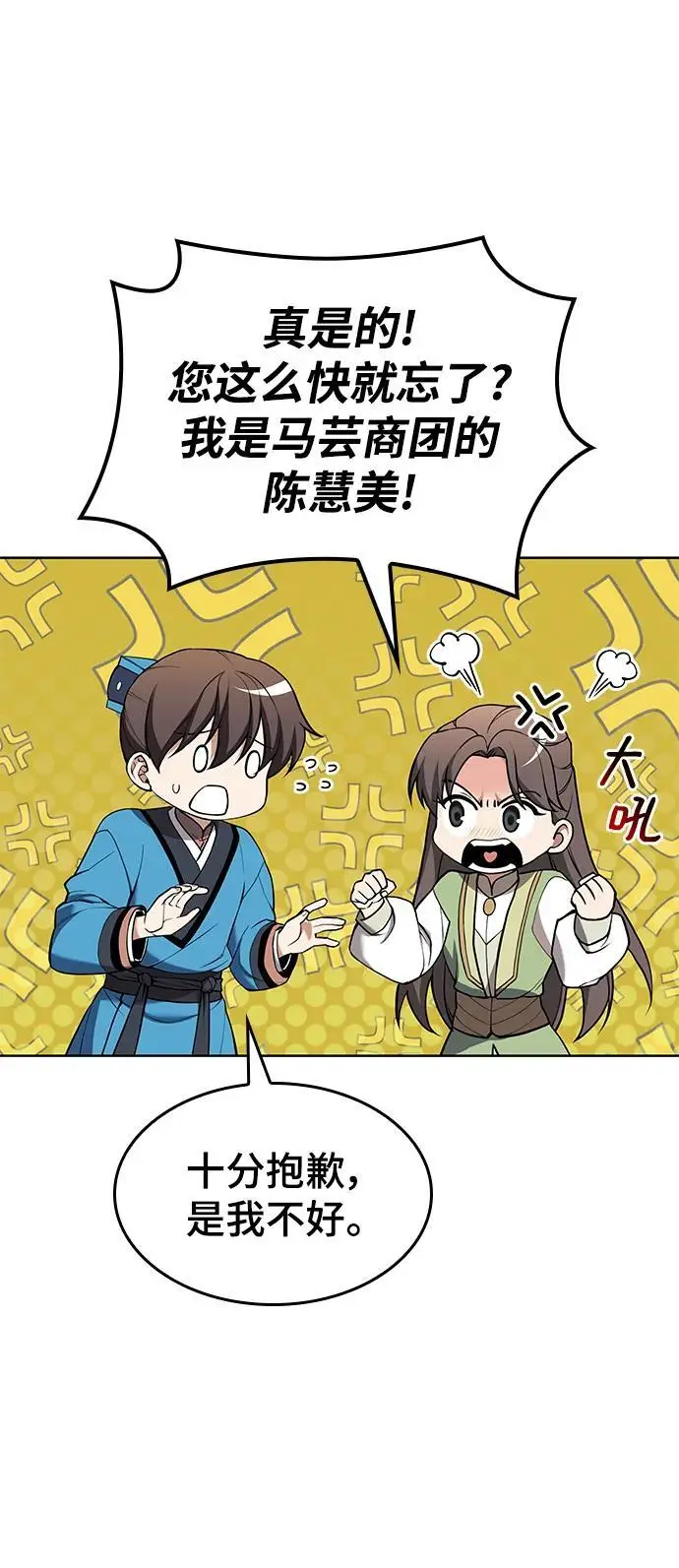 [第二季 第120话] 人品 第59页
