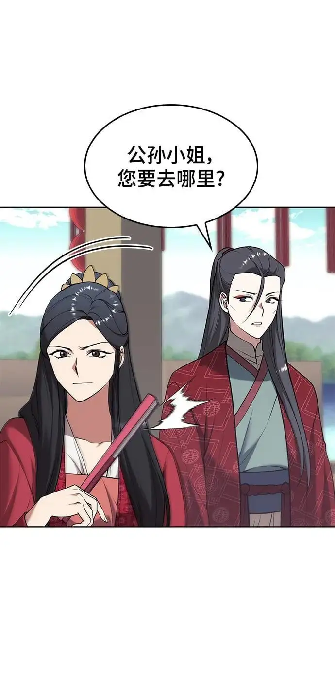 [第二季 第120话] 人品 第74页