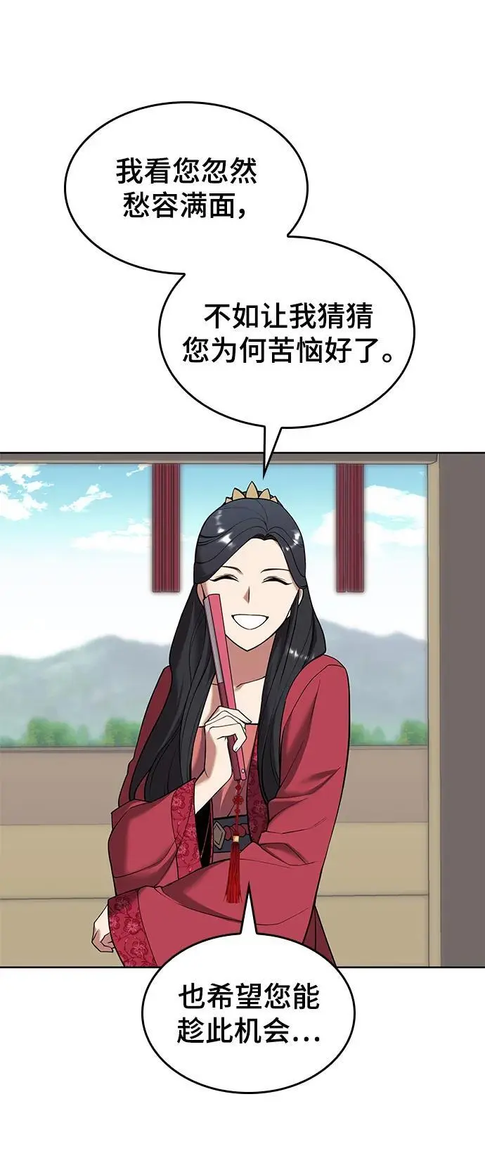 [第二季 第120话] 人品 第76页