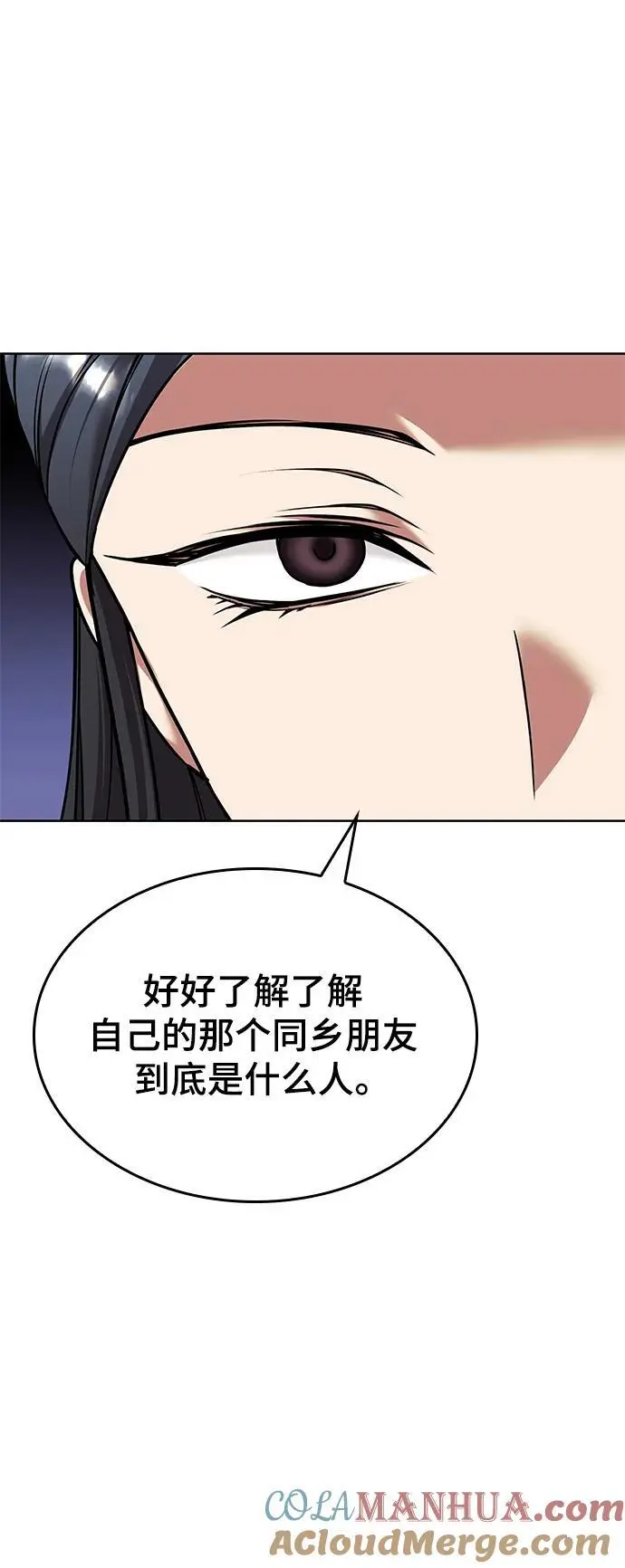 [第二季 第120话] 人品 第77页