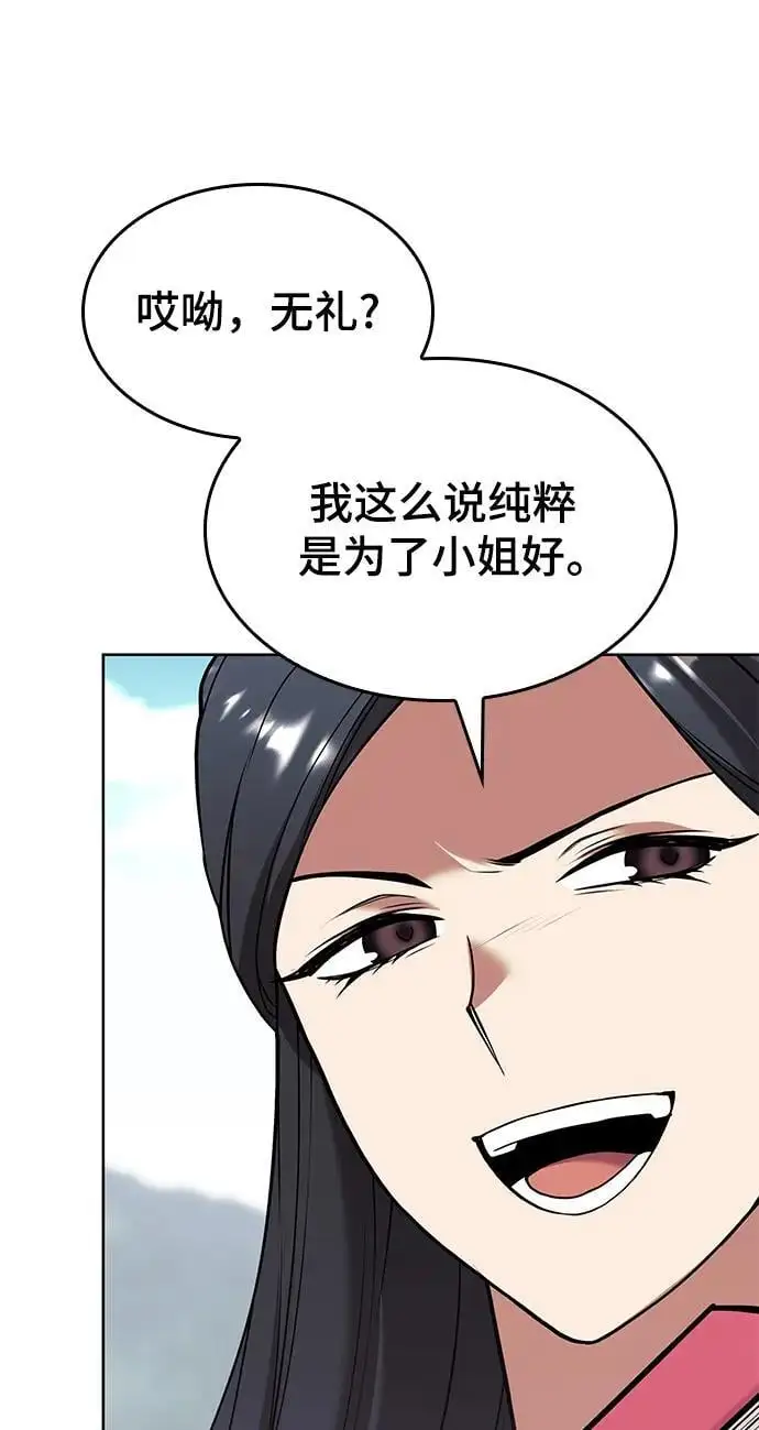 [第二季 第120话] 人品 第82页