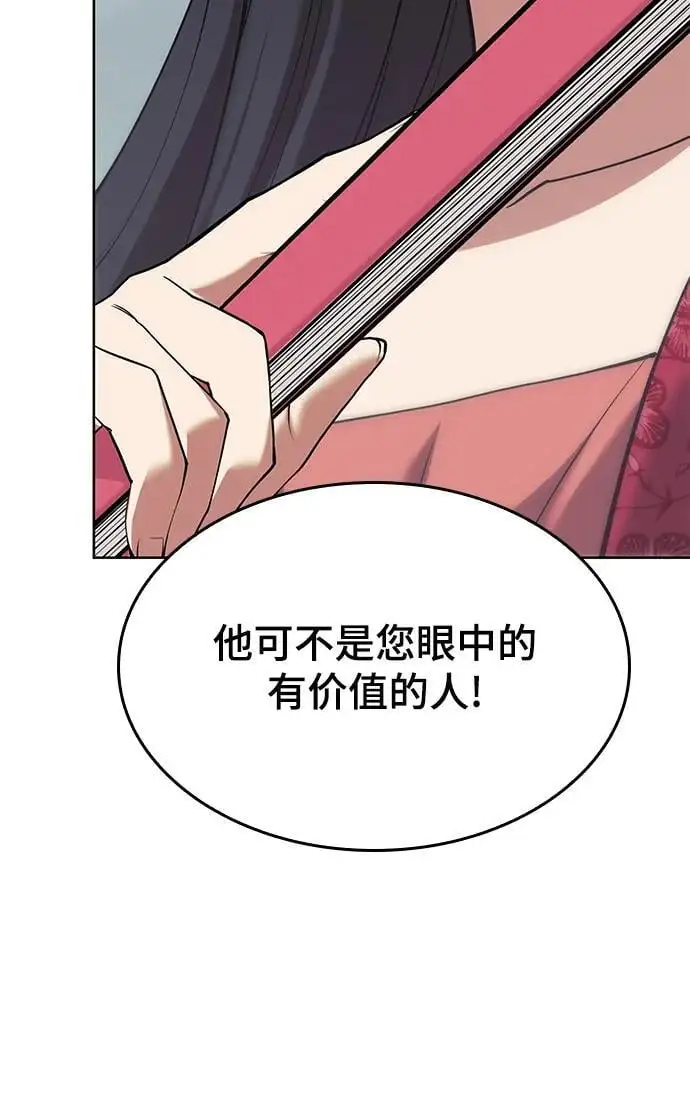 [第二季 第120话] 人品 第83页