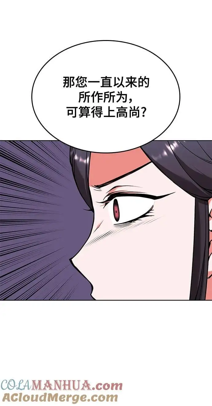 [第二季 第120话] 人品 第97页
