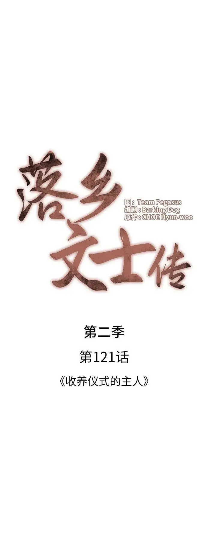 [第二季 第121话] 收养仪式的主人 第7页