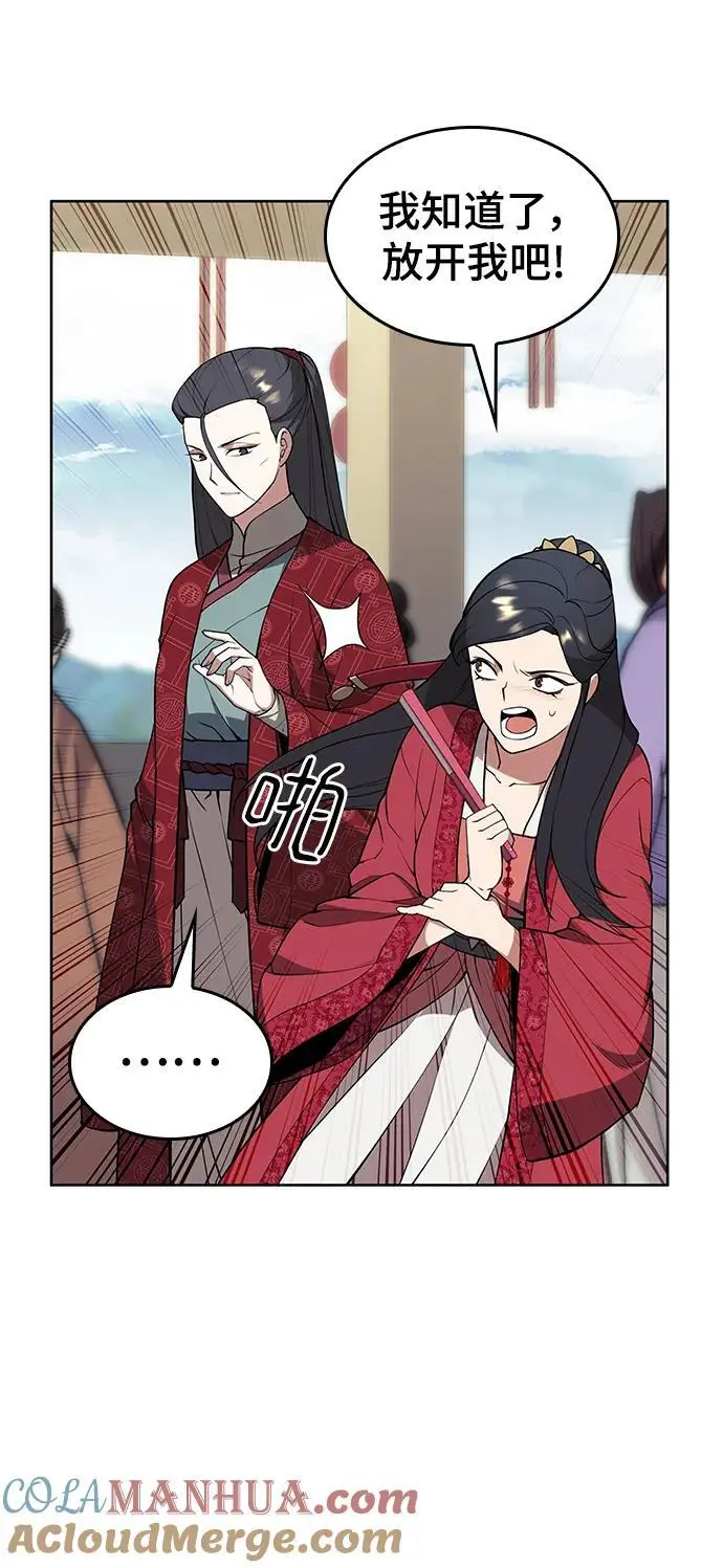 [第二季 第121话] 收养仪式的主人 第33页
