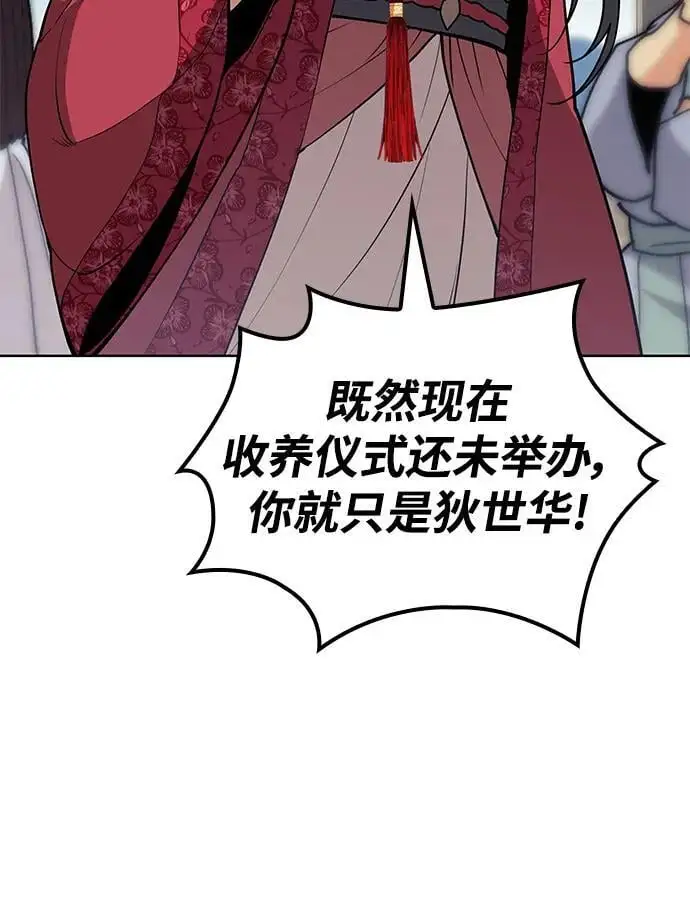 [第二季 第121话] 收养仪式的主人 第43页