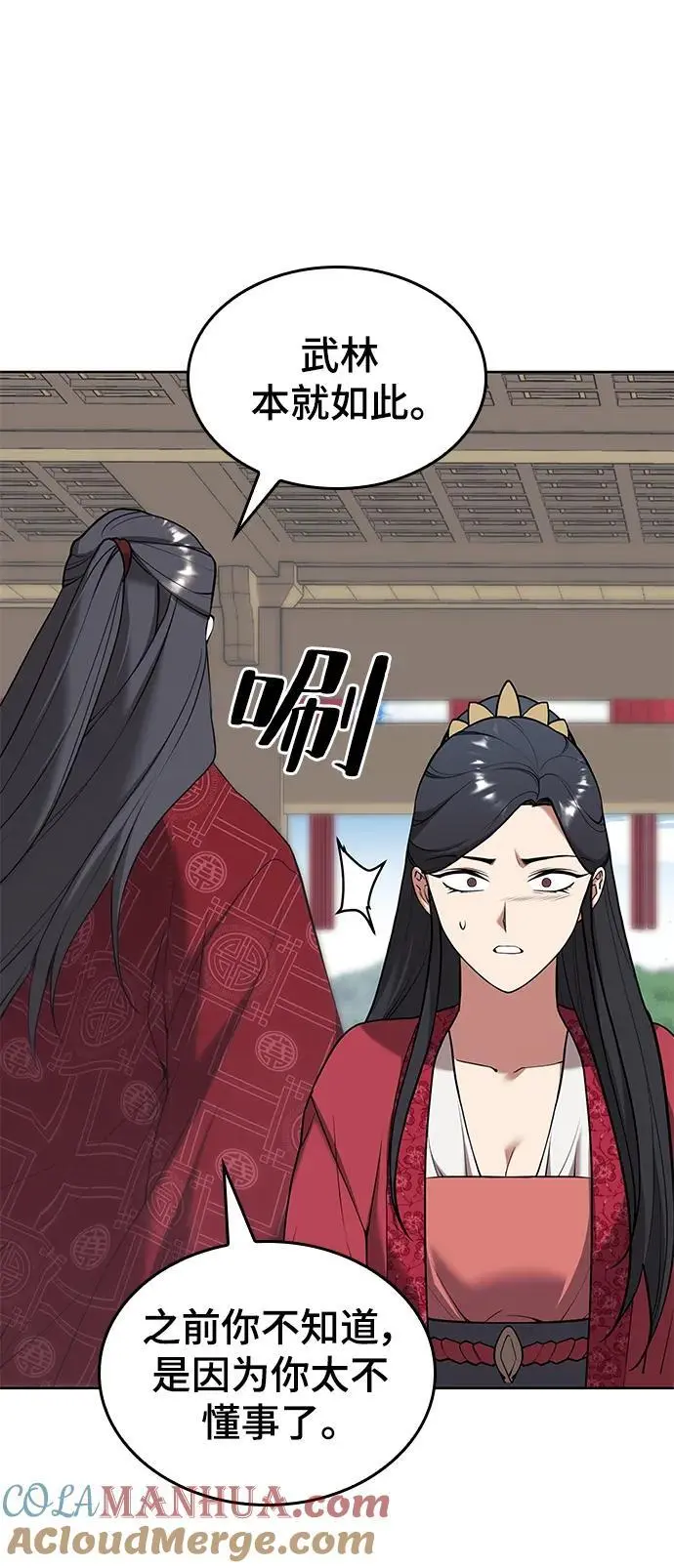 [第二季 第121话] 收养仪式的主人 第61页