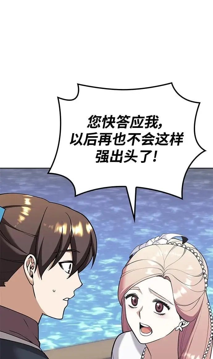 [第二季 第121话] 收养仪式的主人 第70页