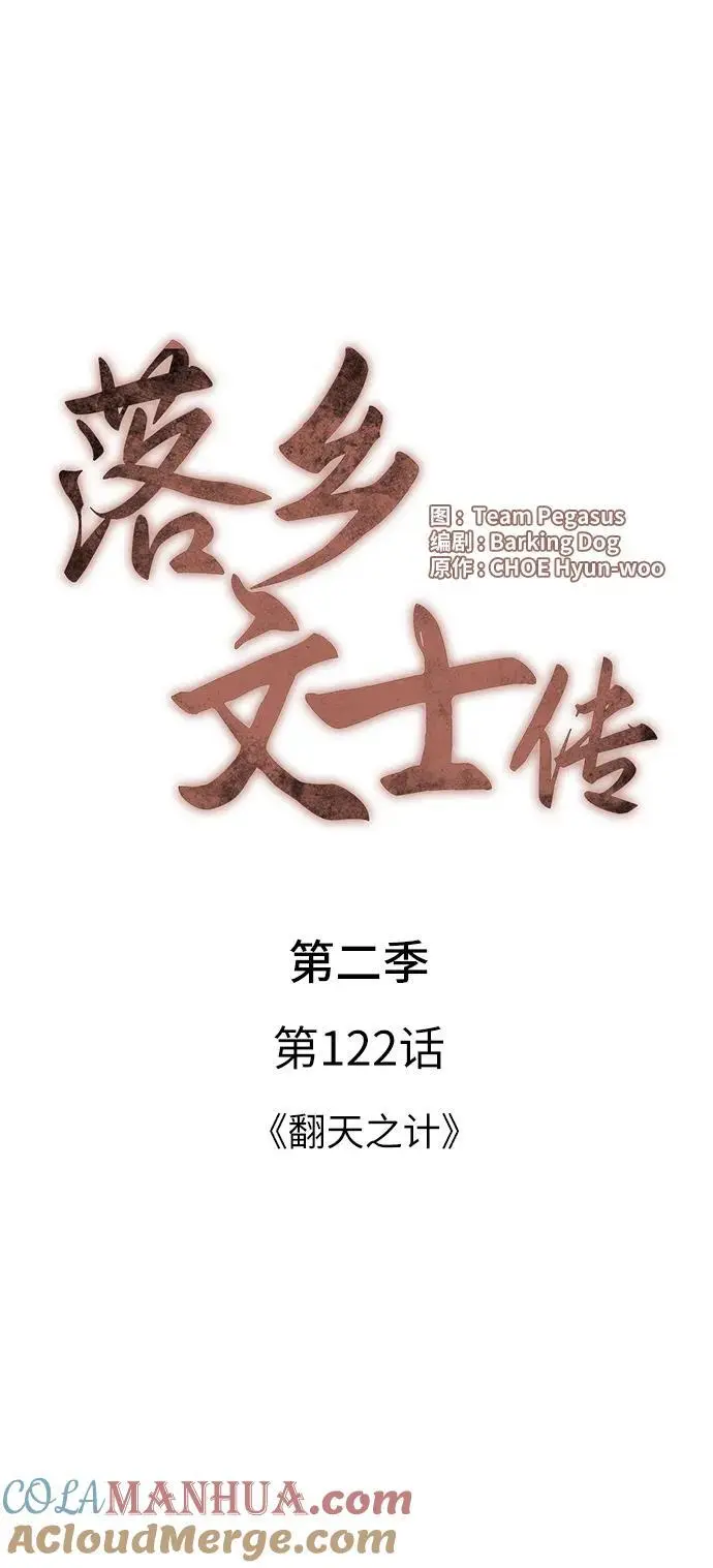 [第二季 第122话] 翻天之计 第19页