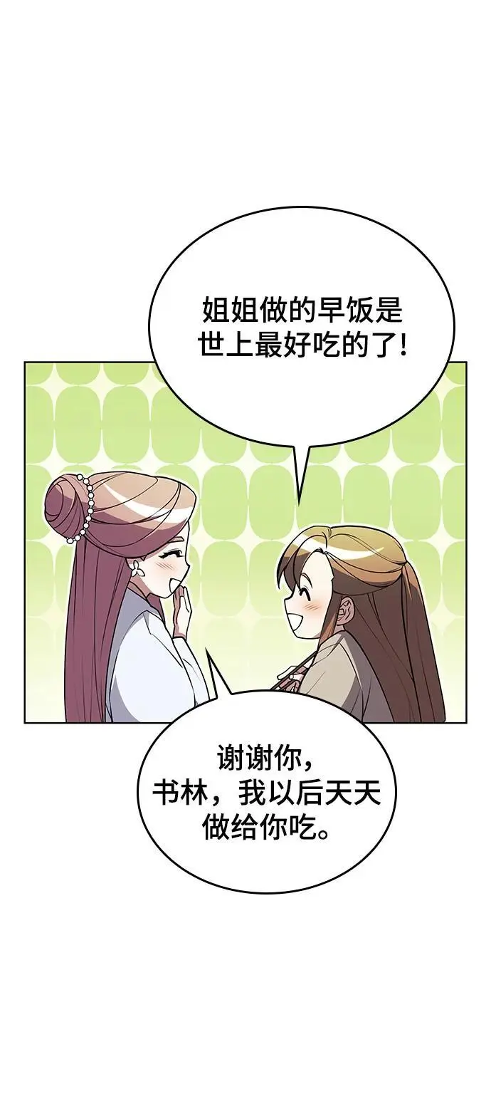 [第二季 第122话] 翻天之计 第26页