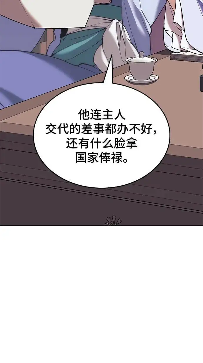 [第二季 第122话] 翻天之计 第66页