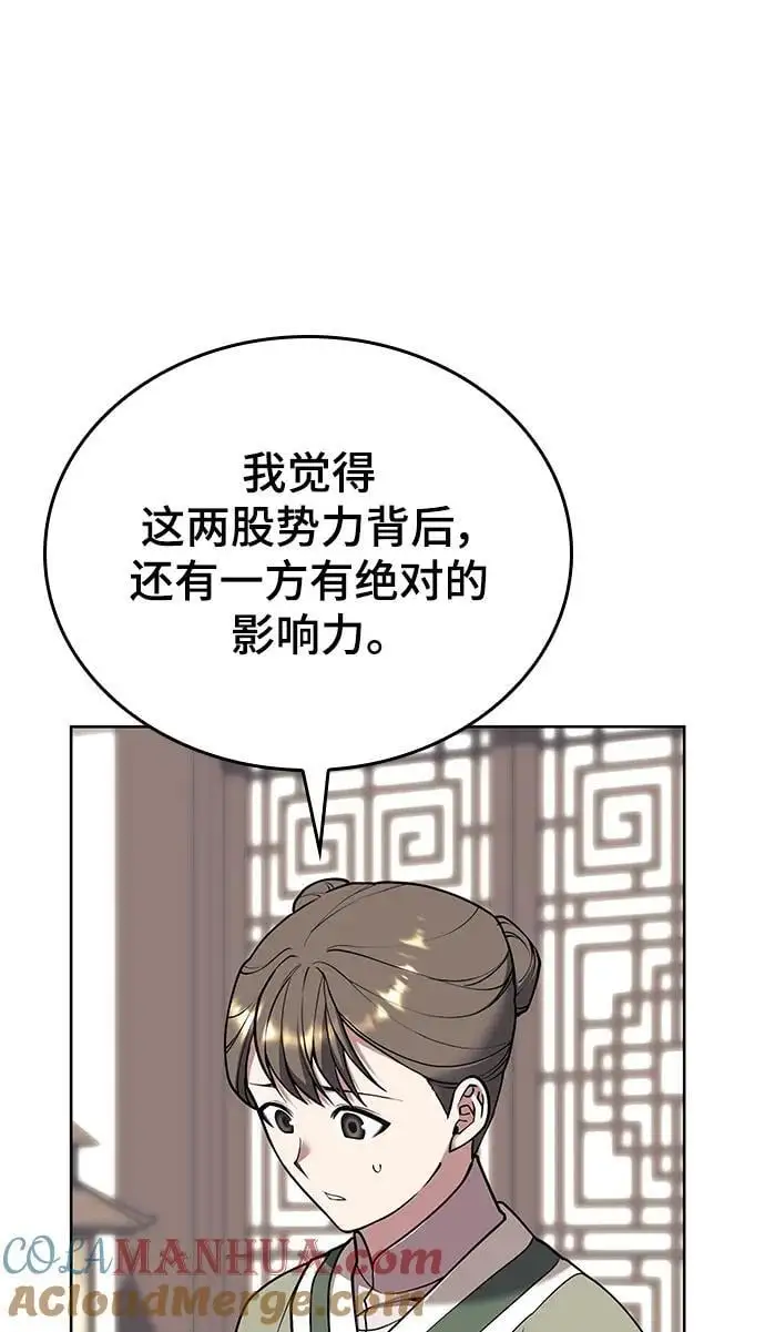 [第二季 第122话] 翻天之计 第70页