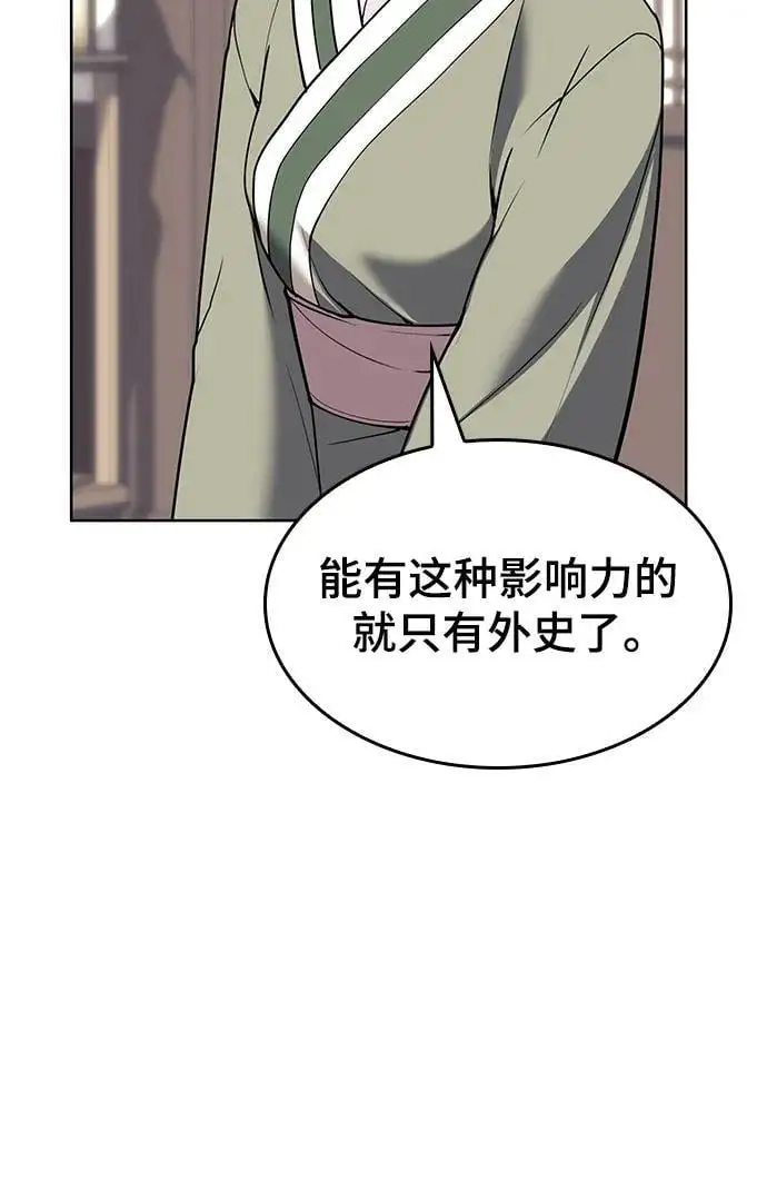 [第二季 第122话] 翻天之计 第71页