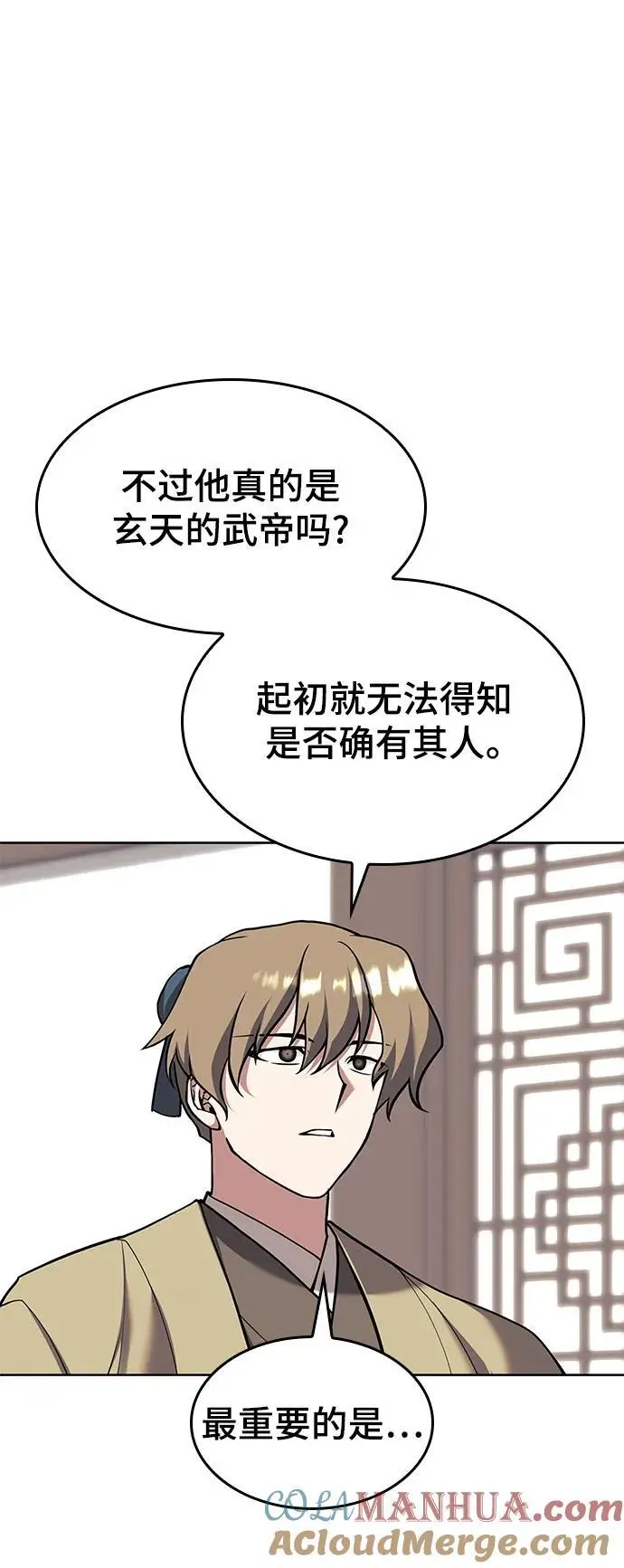 [第二季 第122话] 翻天之计 第85页