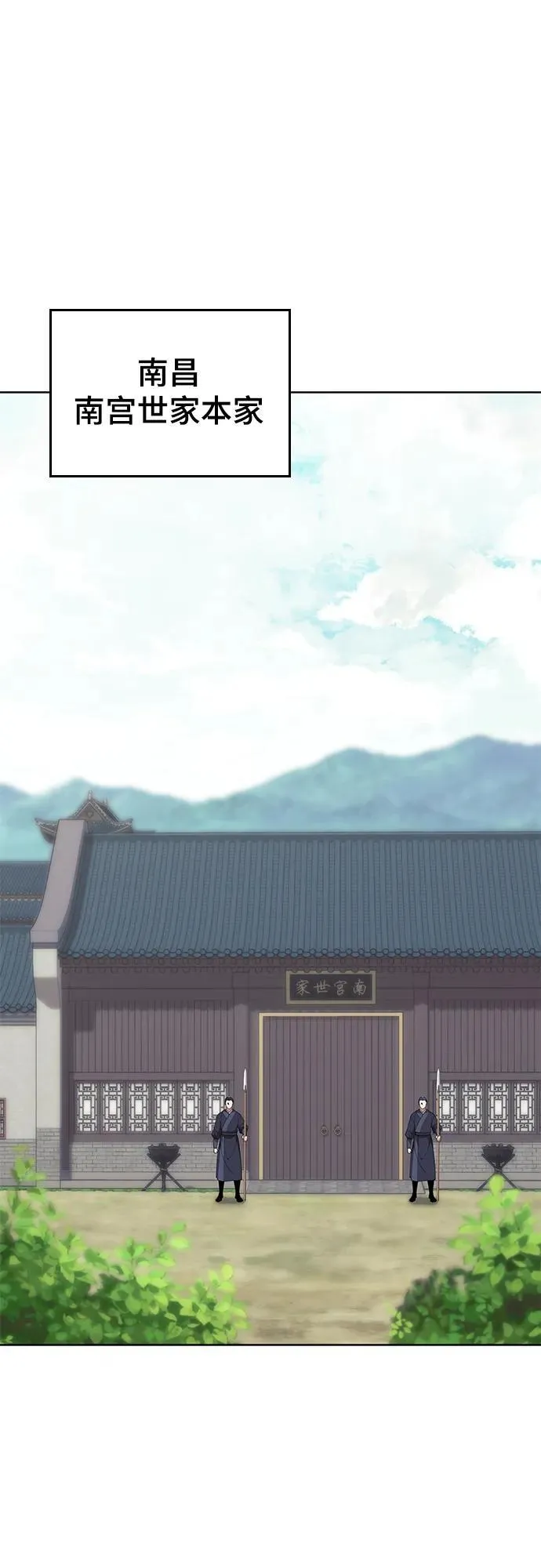 [第二季 第123话] 南宫世家的贵宾 第2页