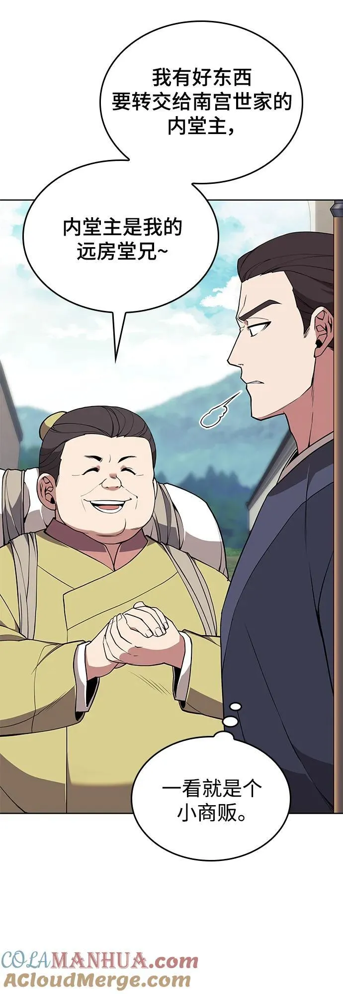 [第二季 第123话] 南宫世家的贵宾 第4页