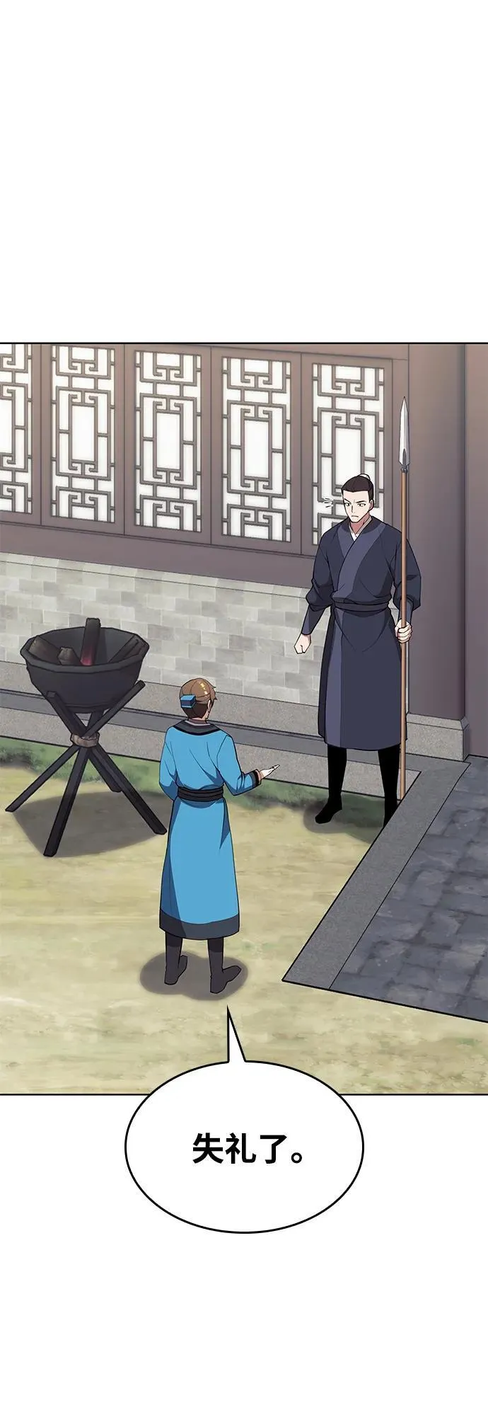 [第二季 第123话] 南宫世家的贵宾 第9页