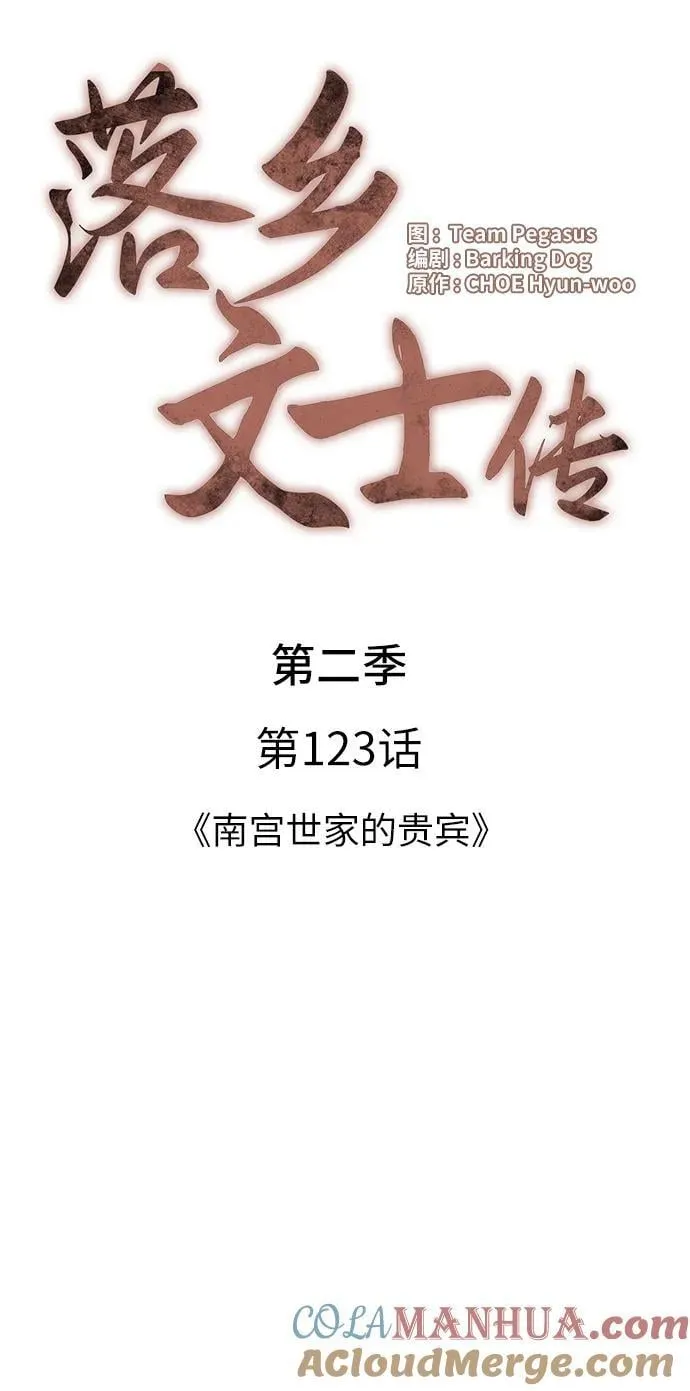 [第二季 第123话] 南宫世家的贵宾 第16页