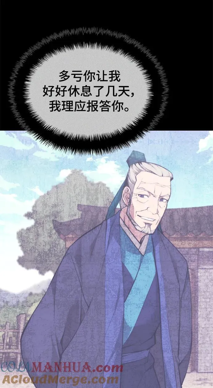 [第二季 第123话] 南宫世家的贵宾 第22页
