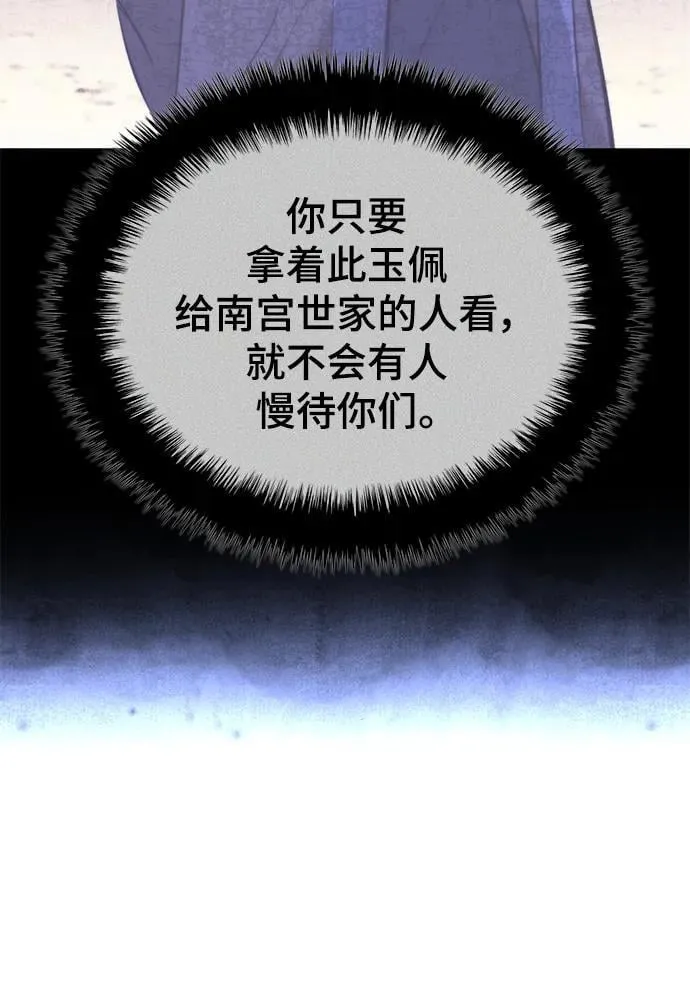 [第二季 第123话] 南宫世家的贵宾 第23页