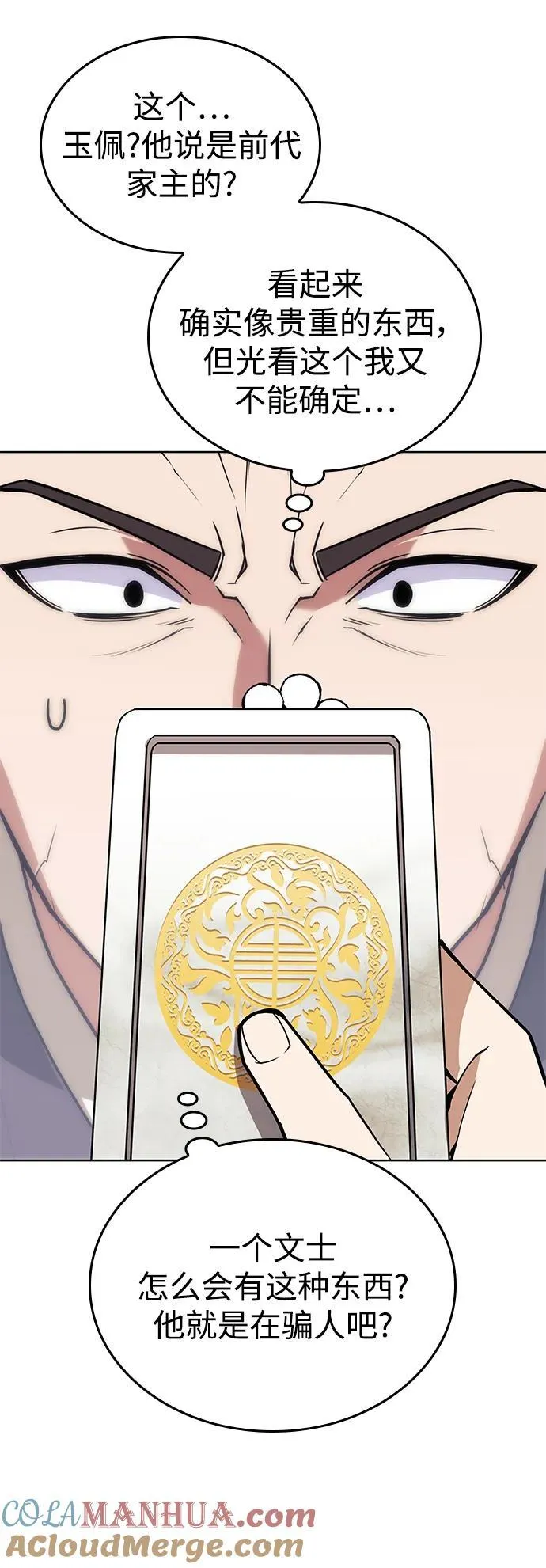[第二季 第123话] 南宫世家的贵宾 第25页