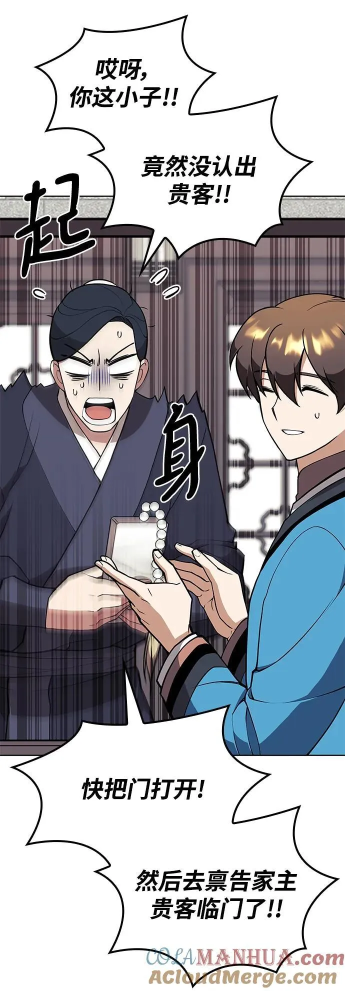 [第二季 第123话] 南宫世家的贵宾 第31页