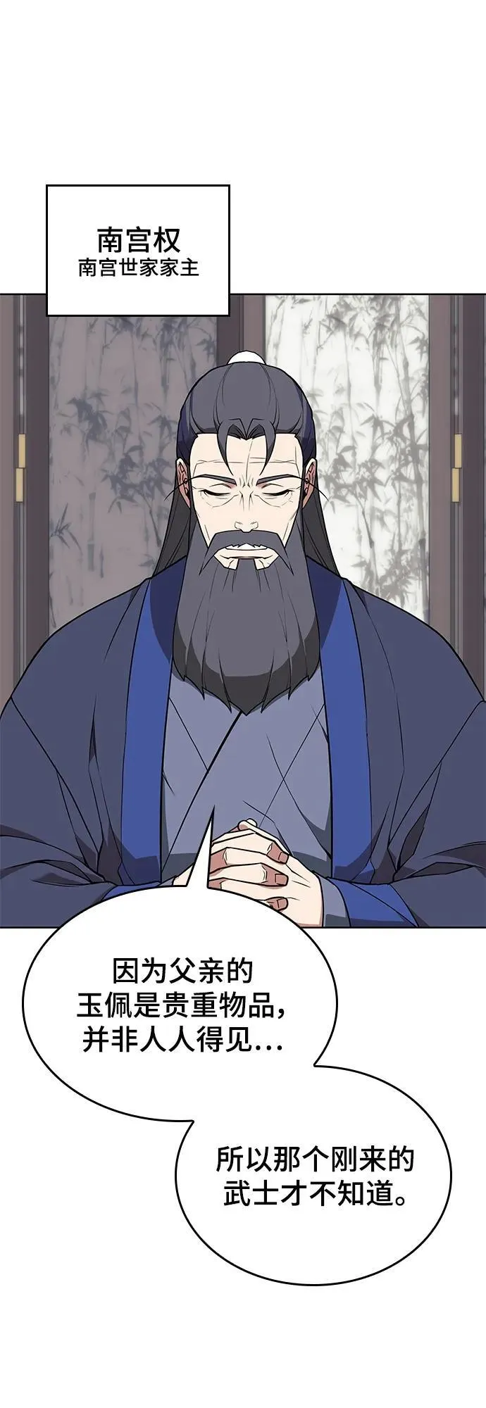 [第二季 第123话] 南宫世家的贵宾 第35页