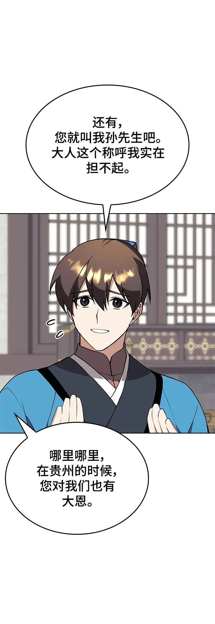 [第二季 第123话] 南宫世家的贵宾 第38页