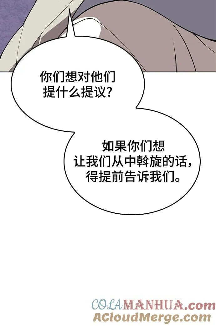 [第二季 第123话] 南宫世家的贵宾 第40页