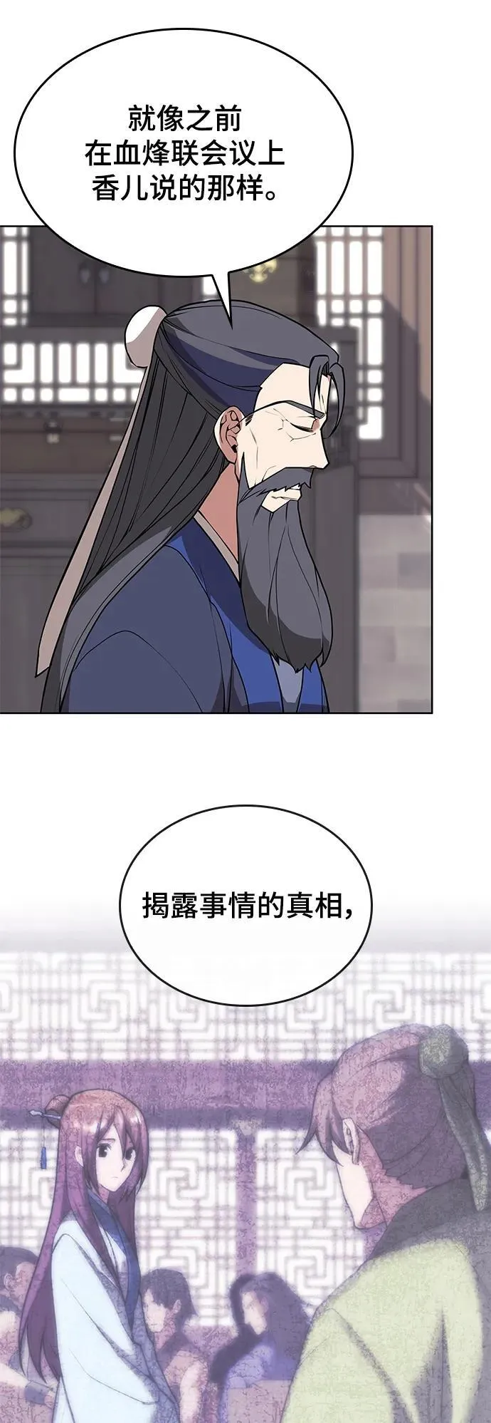 [第二季 第123话] 南宫世家的贵宾 第41页
