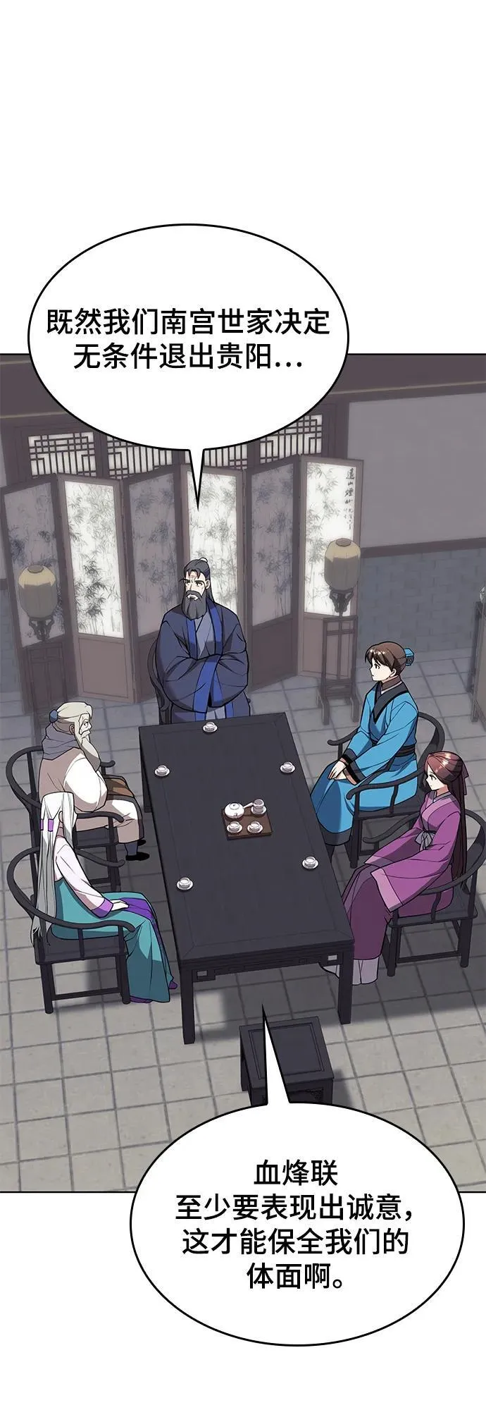 [第二季 第123话] 南宫世家的贵宾 第44页