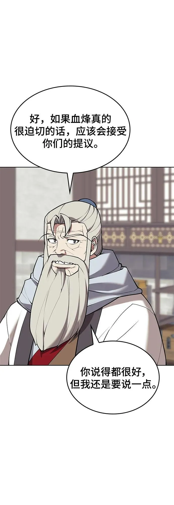 [第二季 第123话] 南宫世家的贵宾 第45页