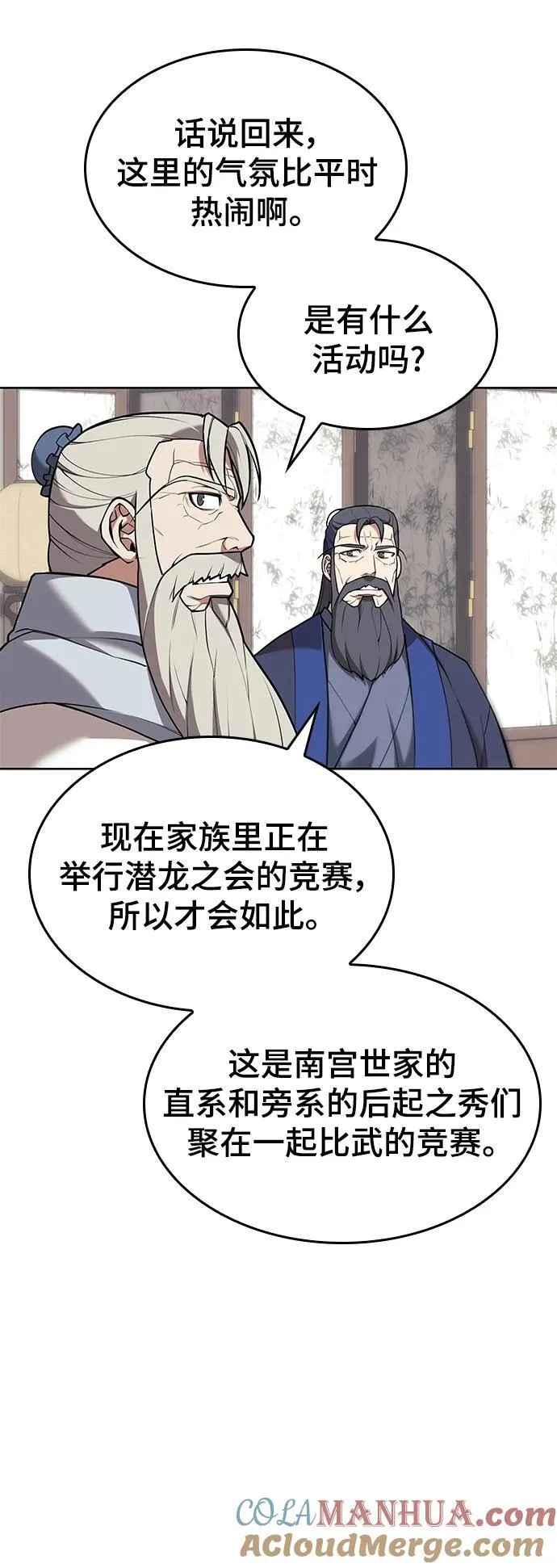 [第二季 第123话] 南宫世家的贵宾 第49页