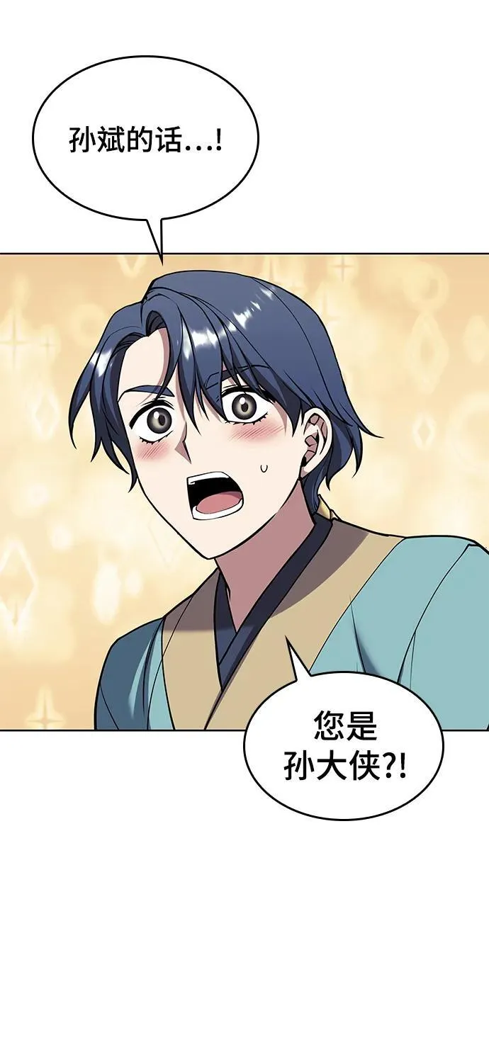 [第二季 第123话] 南宫世家的贵宾 第69页