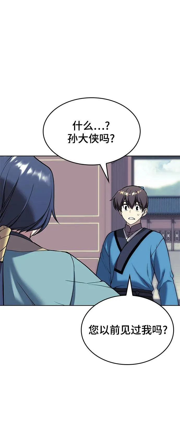 [第二季 第123话] 南宫世家的贵宾 第71页