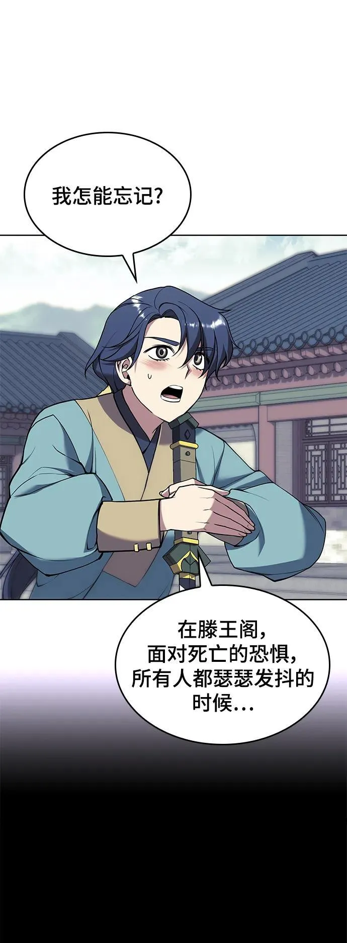 [第二季 第123话] 南宫世家的贵宾 第72页