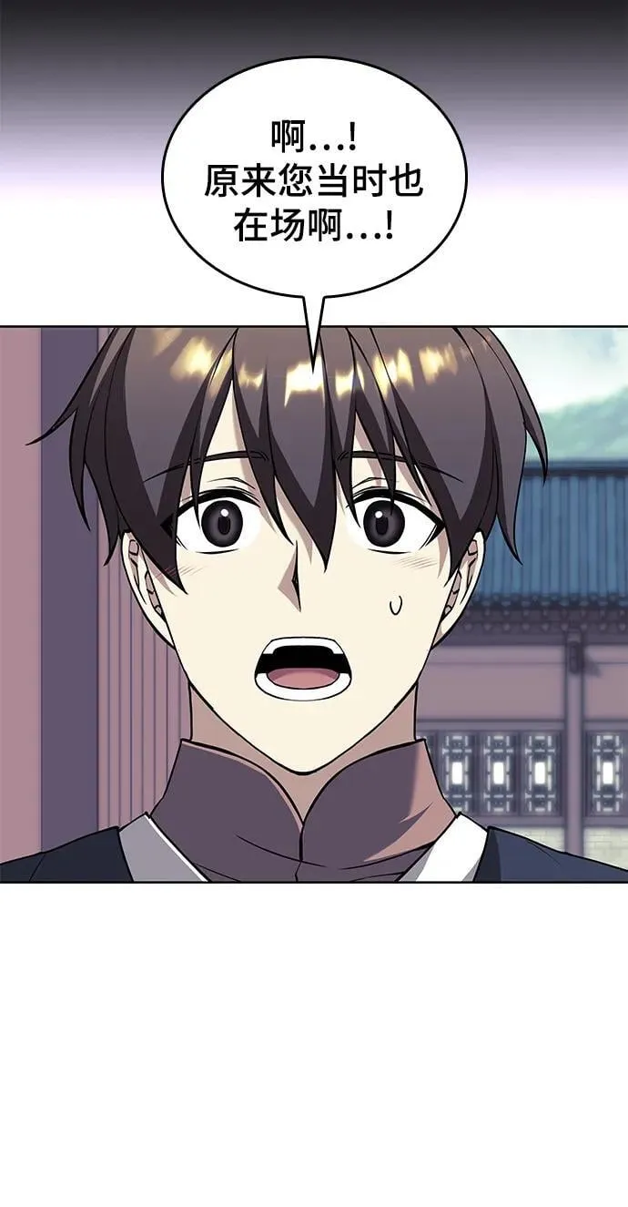 [第二季 第123话] 南宫世家的贵宾 第75页